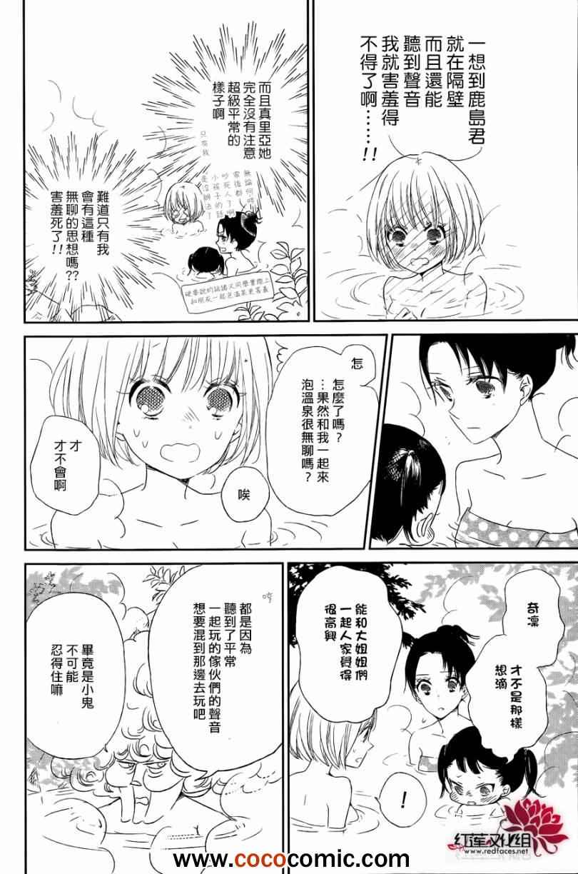 《学园奶爸》漫画最新章节第42话免费下拉式在线观看章节第【15】张图片