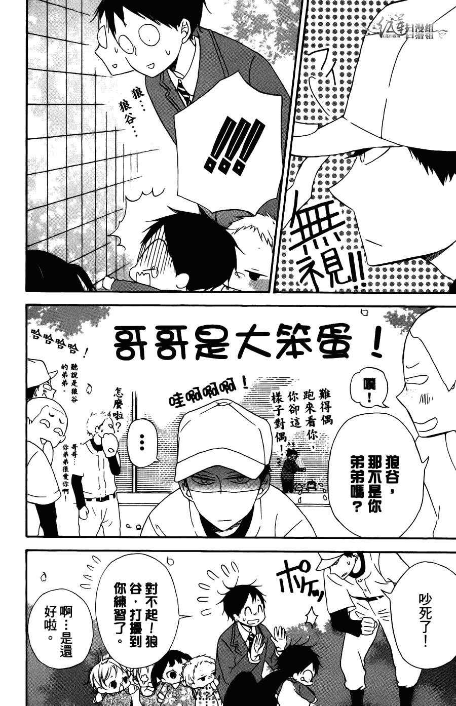 《学园奶爸》漫画最新章节第2卷免费下拉式在线观看章节第【104】张图片