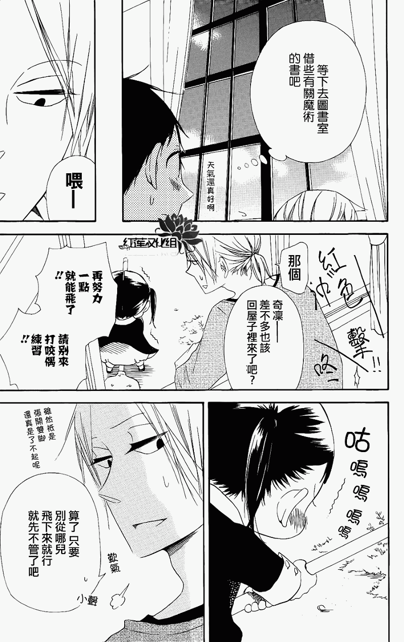 《学园奶爸》漫画最新章节第15话免费下拉式在线观看章节第【21】张图片