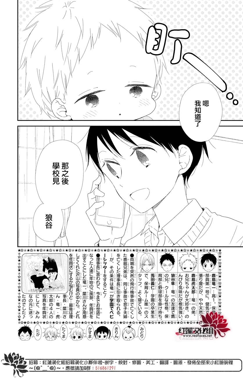 《学园奶爸》漫画最新章节第106话免费下拉式在线观看章节第【2】张图片