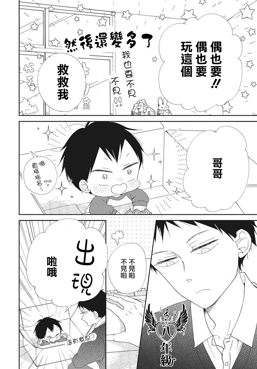 《学园奶爸》漫画最新章节第116.5话免费下拉式在线观看章节第【6】张图片