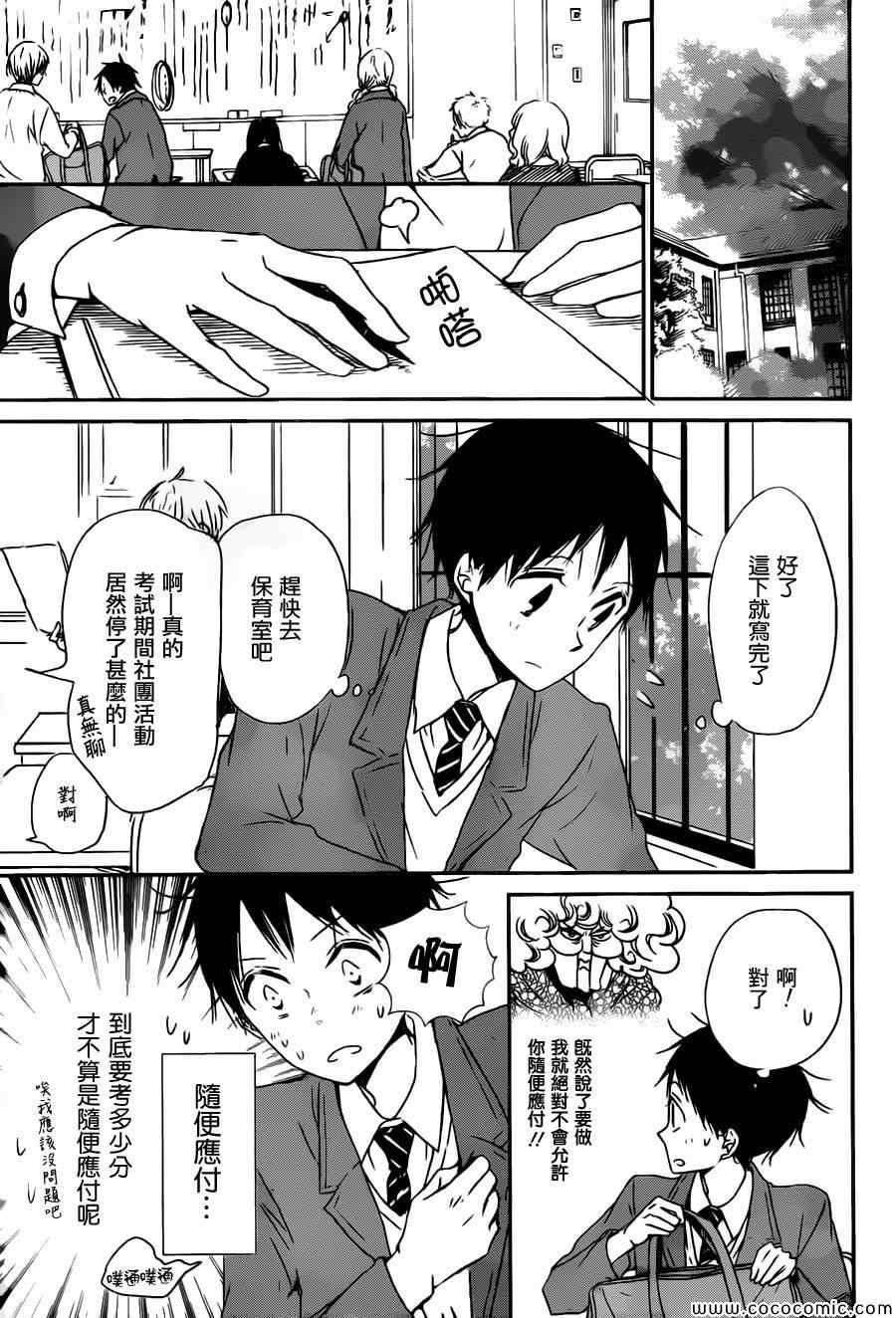 《学园奶爸》漫画最新章节第49话免费下拉式在线观看章节第【11】张图片