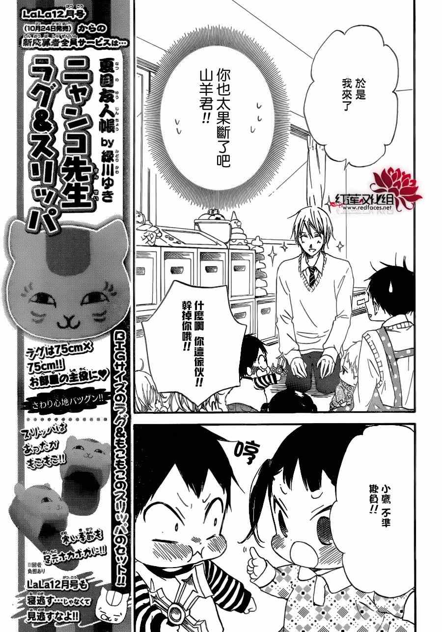 《学园奶爸》漫画最新章节第37话免费下拉式在线观看章节第【17】张图片