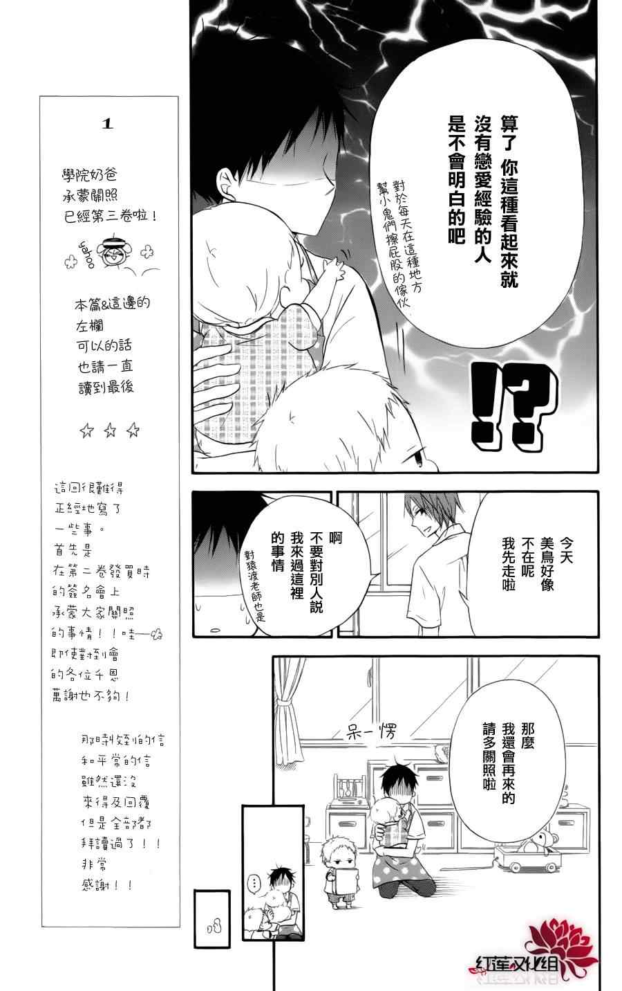 《学园奶爸》漫画最新章节第11话免费下拉式在线观看章节第【9】张图片