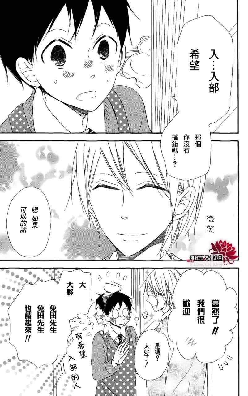 《学园奶爸》漫画最新章节第17话免费下拉式在线观看章节第【13】张图片