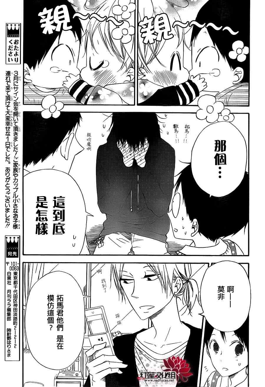 《学园奶爸》漫画最新章节第32话免费下拉式在线观看章节第【7】张图片