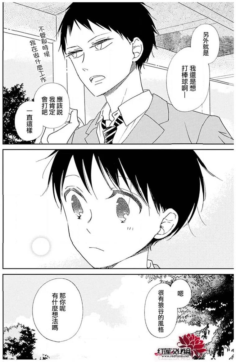 《学园奶爸》漫画最新章节第113话免费下拉式在线观看章节第【16】张图片