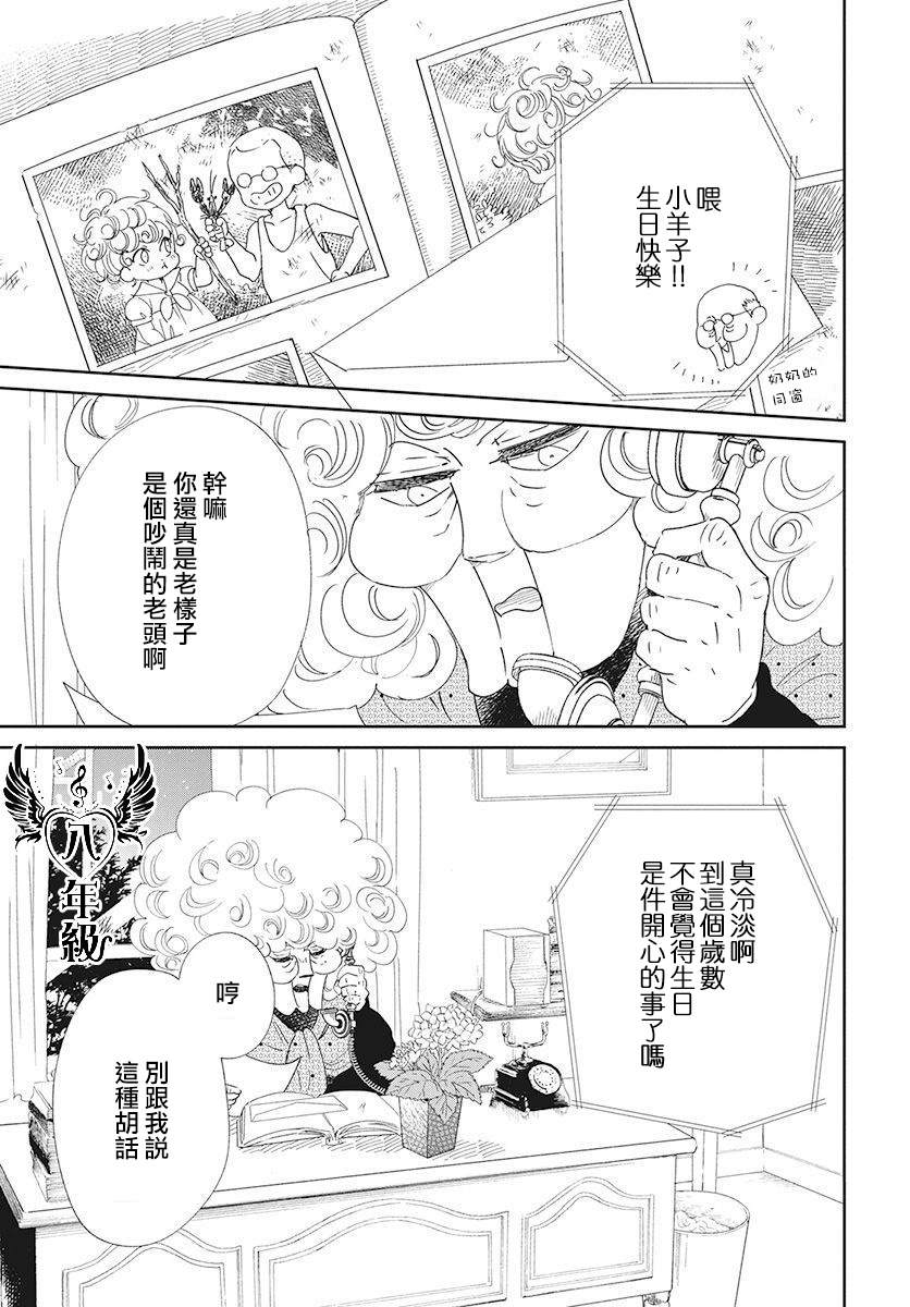 《学园奶爸》漫画最新章节第115话免费下拉式在线观看章节第【27】张图片
