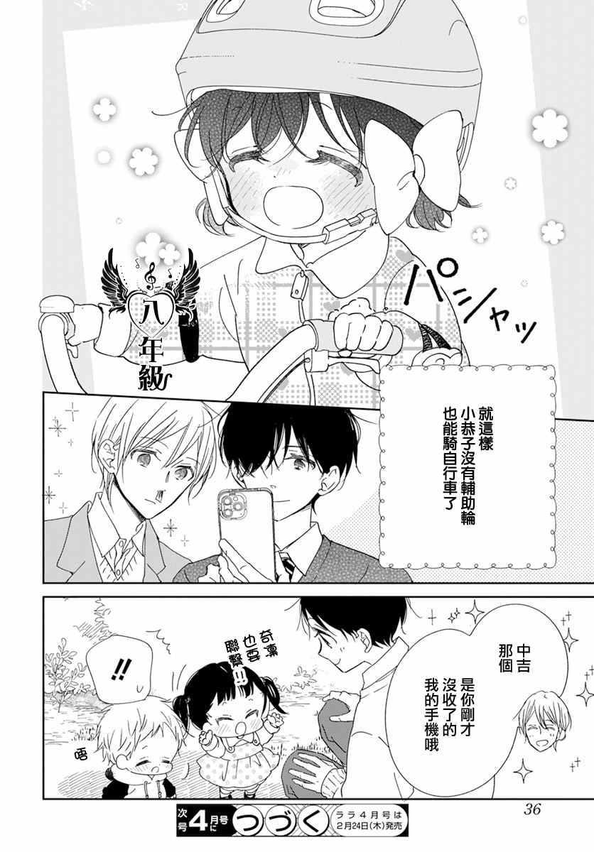 《学园奶爸》漫画最新章节第126话免费下拉式在线观看章节第【29】张图片