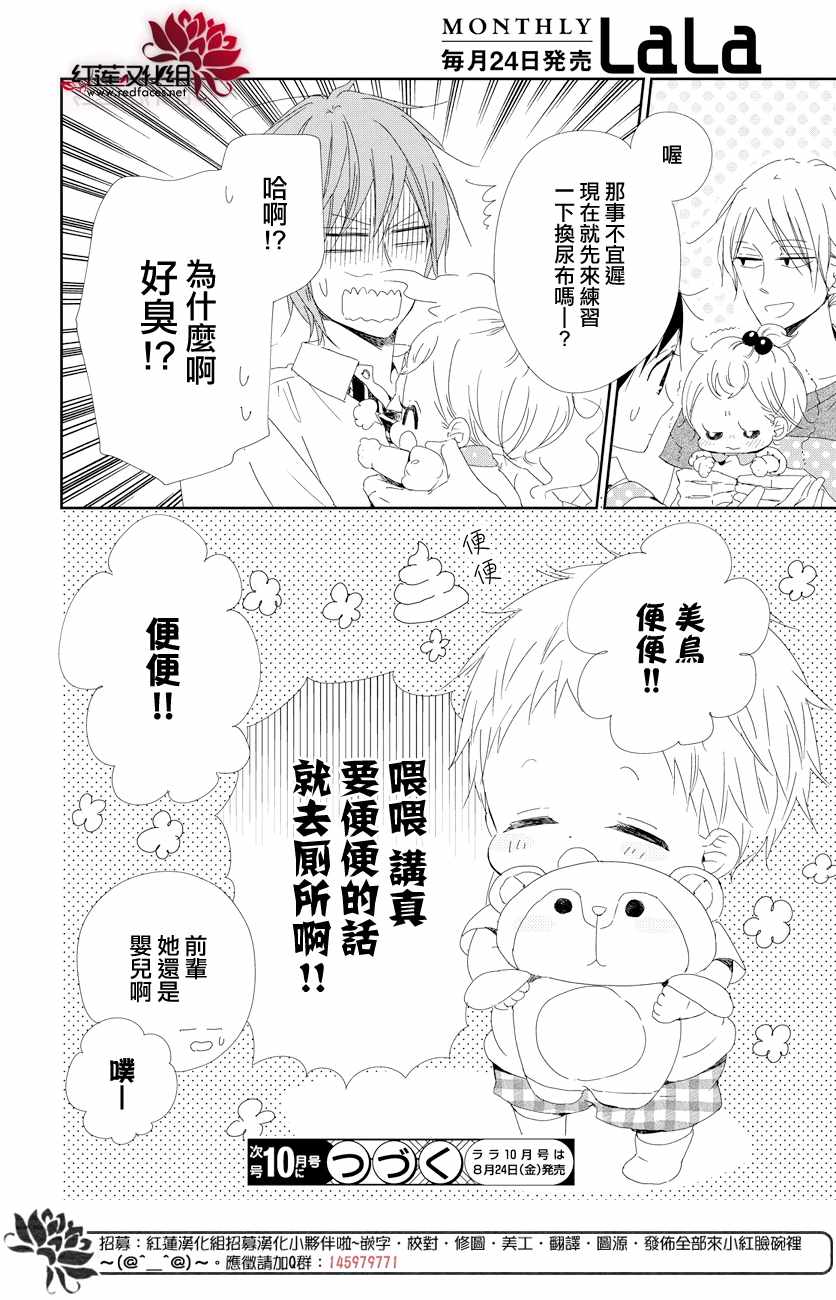 《学园奶爸》漫画最新章节第101话免费下拉式在线观看章节第【28】张图片