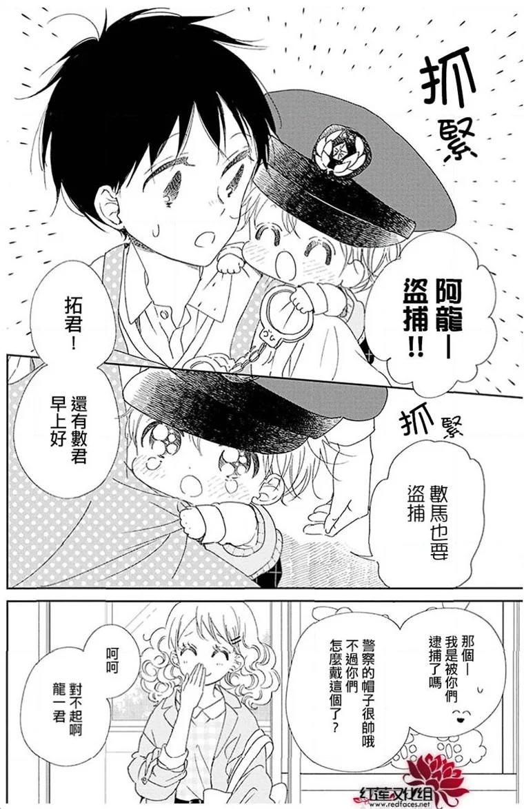 《学园奶爸》漫画最新章节第113话免费下拉式在线观看章节第【4】张图片