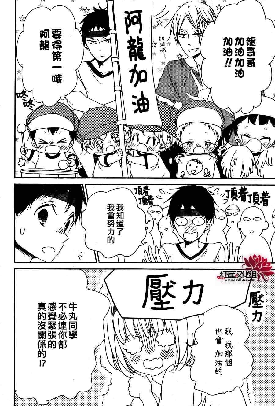 《学园奶爸》漫画最新章节第47话免费下拉式在线观看章节第【17】张图片