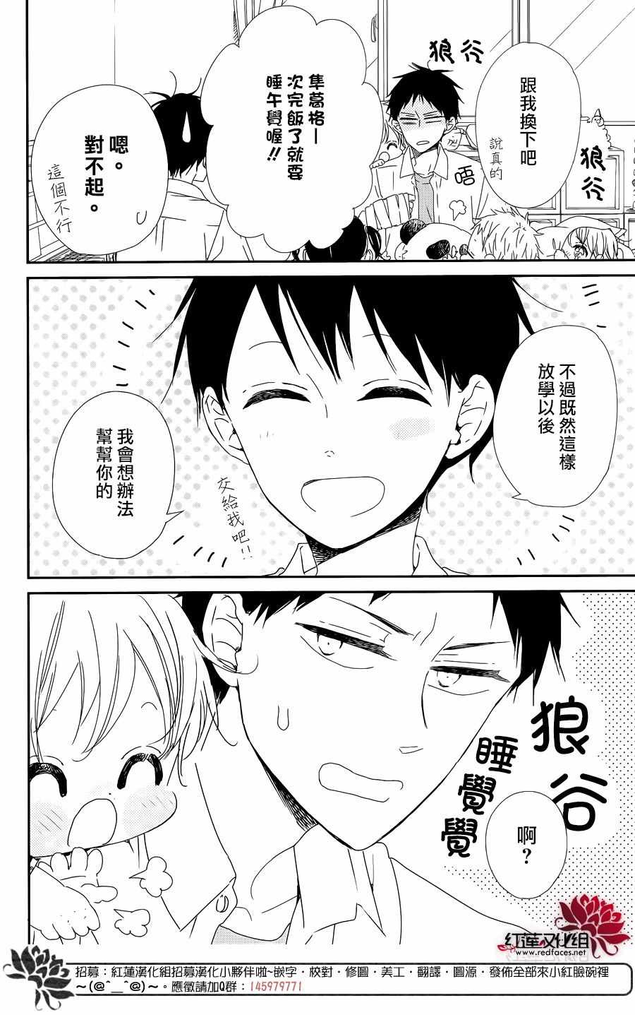《学园奶爸》漫画最新章节第99话免费下拉式在线观看章节第【24】张图片