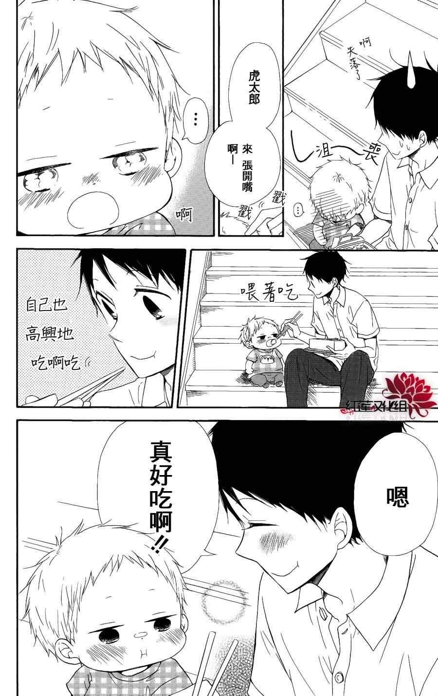 《学园奶爸》漫画最新章节第14话免费下拉式在线观看章节第【30】张图片