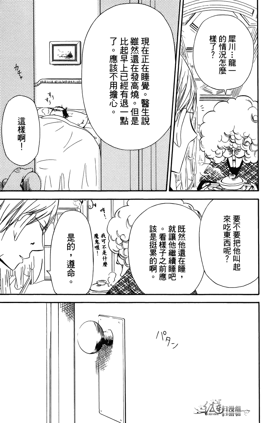 《学园奶爸》漫画最新章节第2卷免费下拉式在线观看章节第【69】张图片