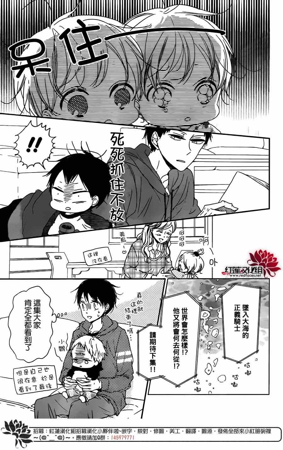 《学园奶爸》漫画最新章节第62话免费下拉式在线观看章节第【15】张图片