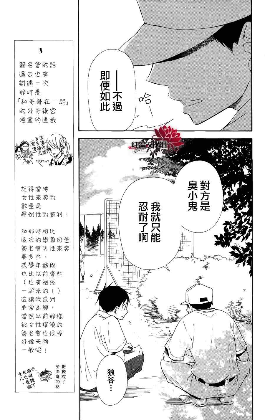 《学园奶爸》漫画最新章节第13话免费下拉式在线观看章节第【17】张图片