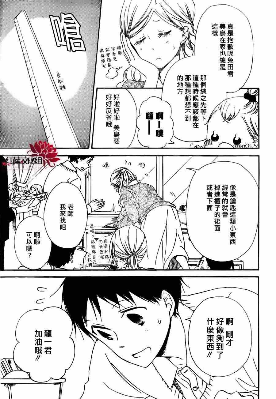 《学园奶爸》漫画最新章节第40话免费下拉式在线观看章节第【11】张图片