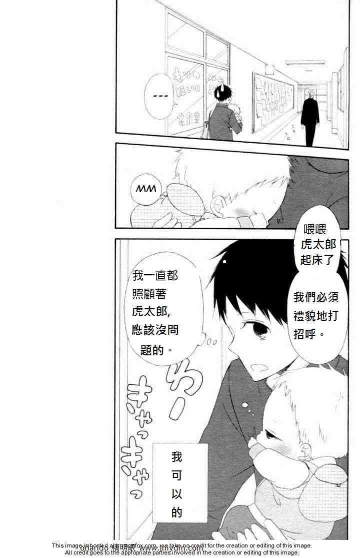 《学园奶爸》漫画最新章节第1话免费下拉式在线观看章节第【12】张图片