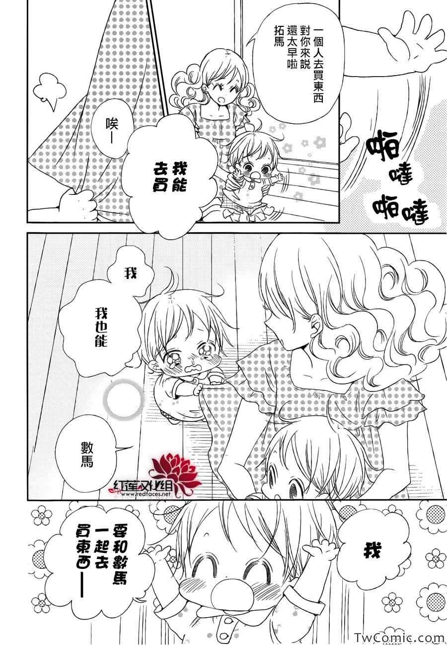 《学园奶爸》漫画最新章节第46话免费下拉式在线观看章节第【7】张图片