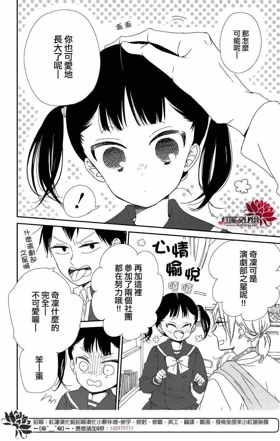 《学园奶爸》漫画最新章节第84话免费下拉式在线观看章节第【12】张图片