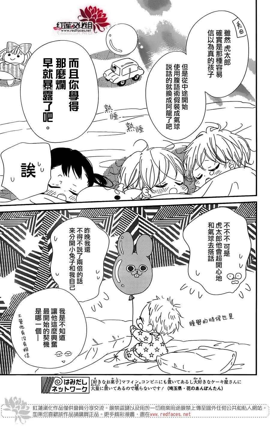 《学园奶爸》漫画最新章节第86话免费下拉式在线观看章节第【27】张图片