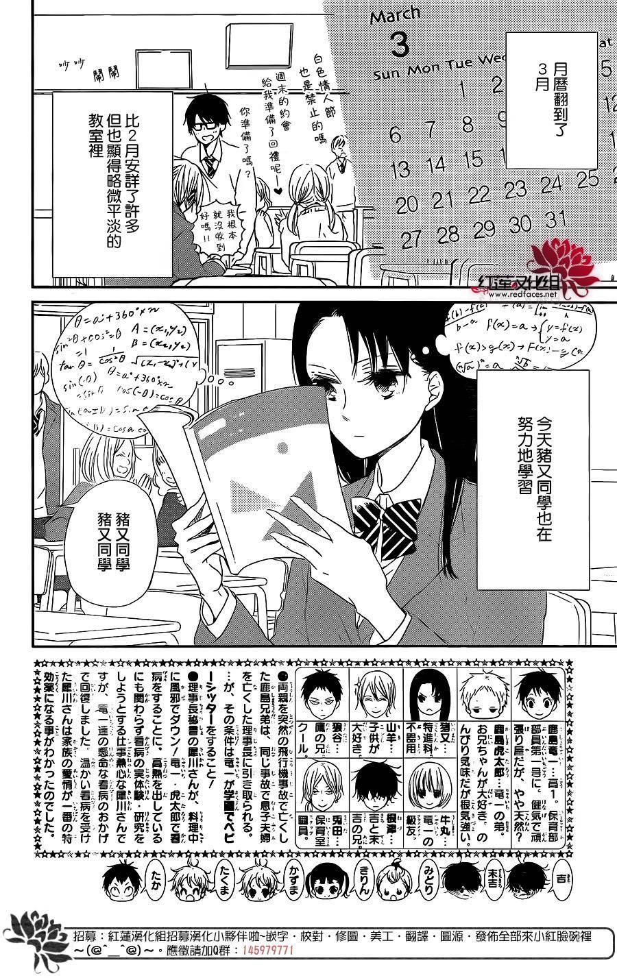 《学园奶爸》漫画最新章节第73话免费下拉式在线观看章节第【2】张图片