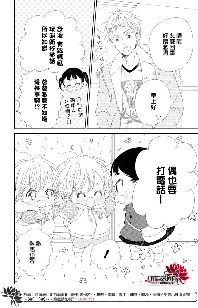 《学园奶爸》漫画最新章节第106话免费下拉式在线观看章节第【16】张图片