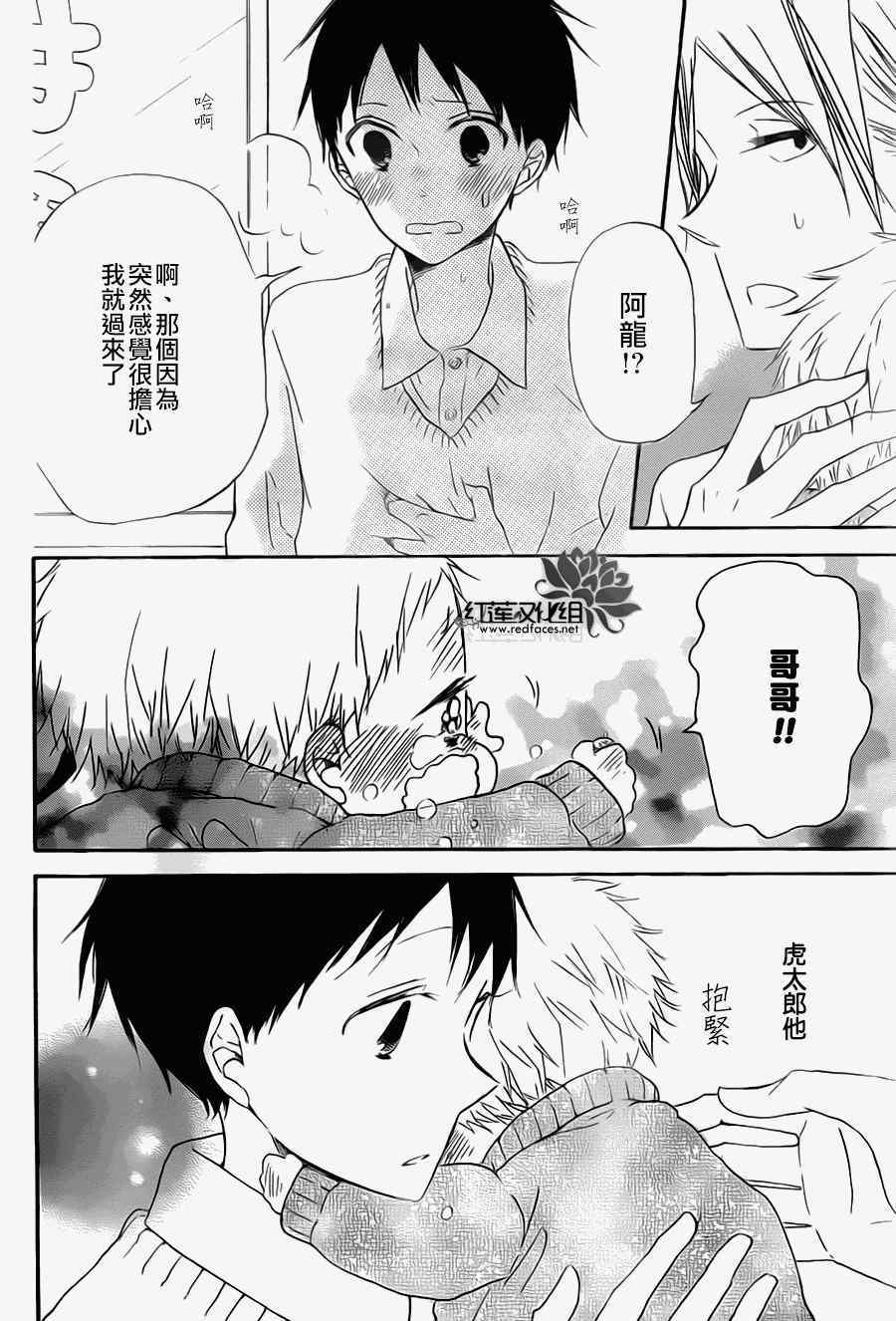 《学园奶爸》漫画最新章节第39话免费下拉式在线观看章节第【24】张图片