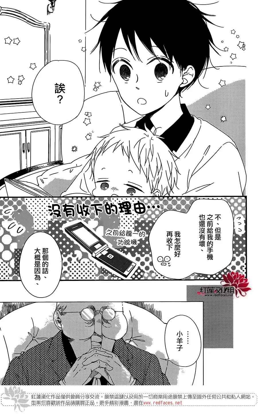 《学园奶爸》漫画最新章节第93话免费下拉式在线观看章节第【3】张图片