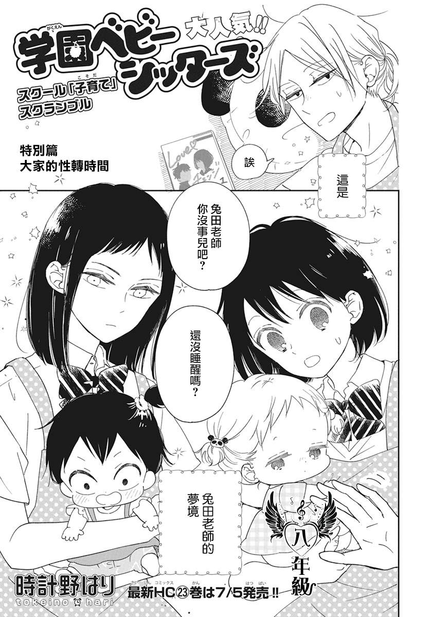 《学园奶爸》漫画最新章节第127.5话免费下拉式在线观看章节第【1】张图片