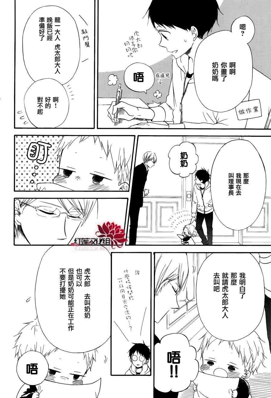 《学园奶爸》漫画最新章节第30话免费下拉式在线观看章节第【10】张图片