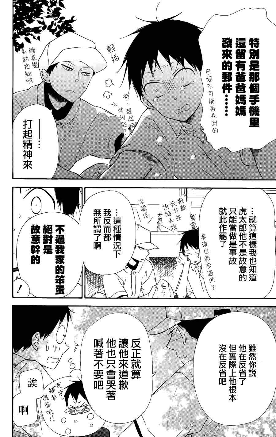 《学园奶爸》漫画最新章节第13话免费下拉式在线观看章节第【16】张图片