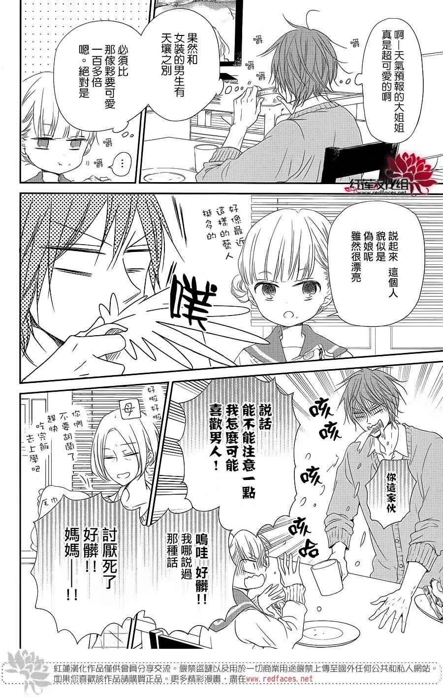 《学园奶爸》漫画最新章节第70话免费下拉式在线观看章节第【3】张图片