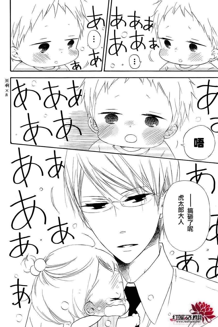 《学园奶爸》漫画最新章节第33话免费下拉式在线观看章节第【20】张图片