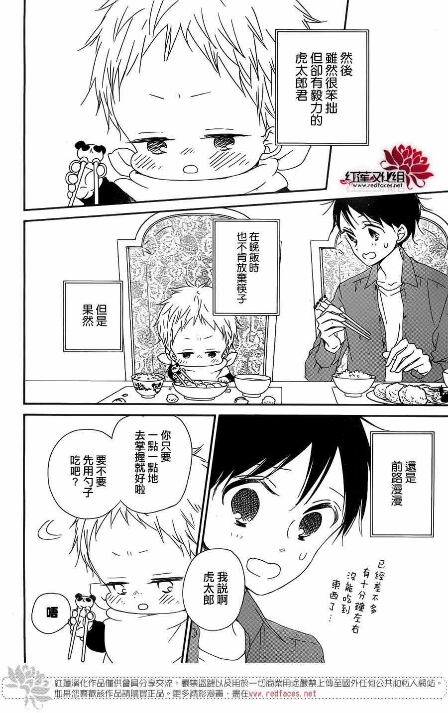 《学园奶爸》漫画最新章节第81话免费下拉式在线观看章节第【19】张图片