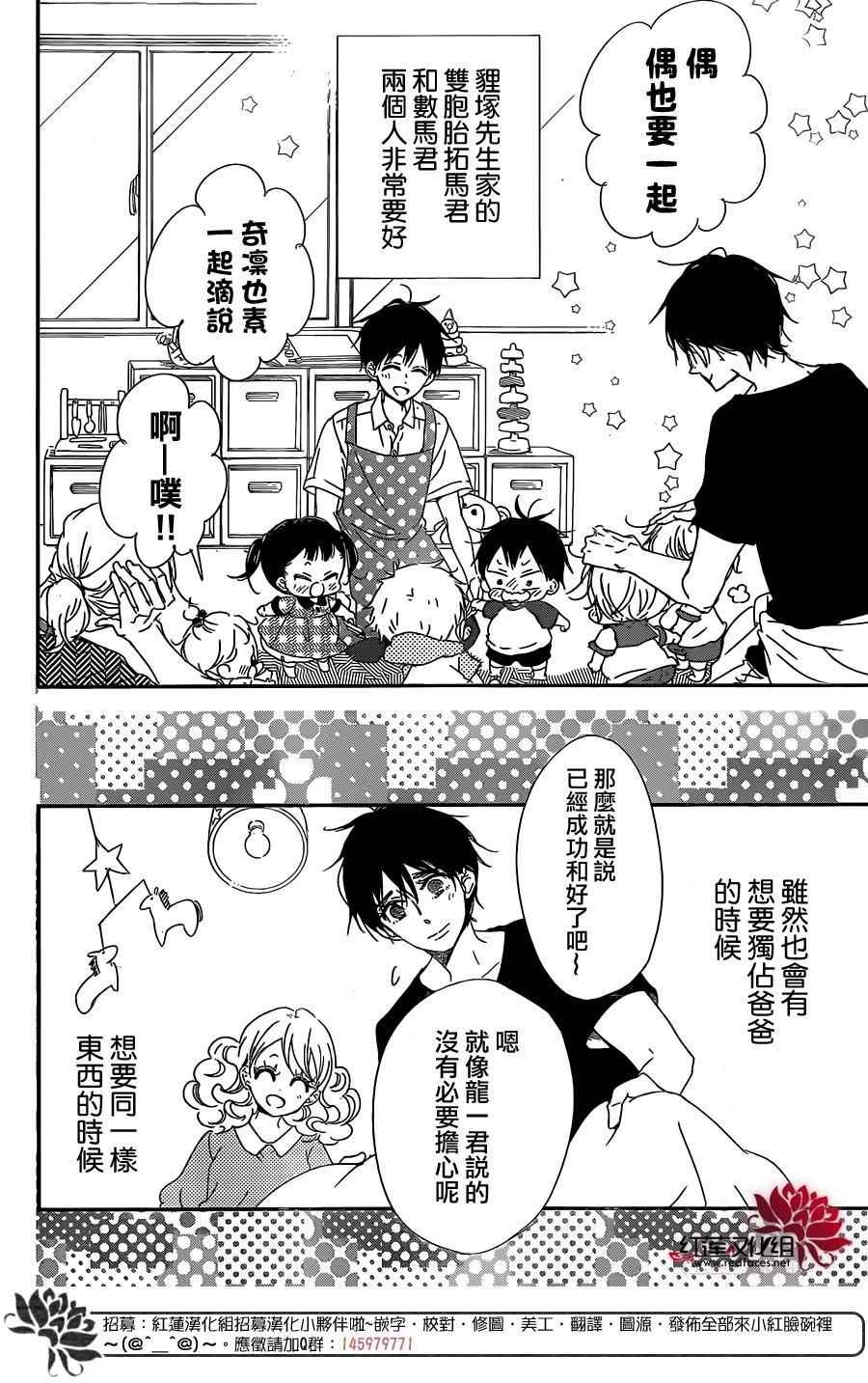 《学园奶爸》漫画最新章节第88话免费下拉式在线观看章节第【26】张图片