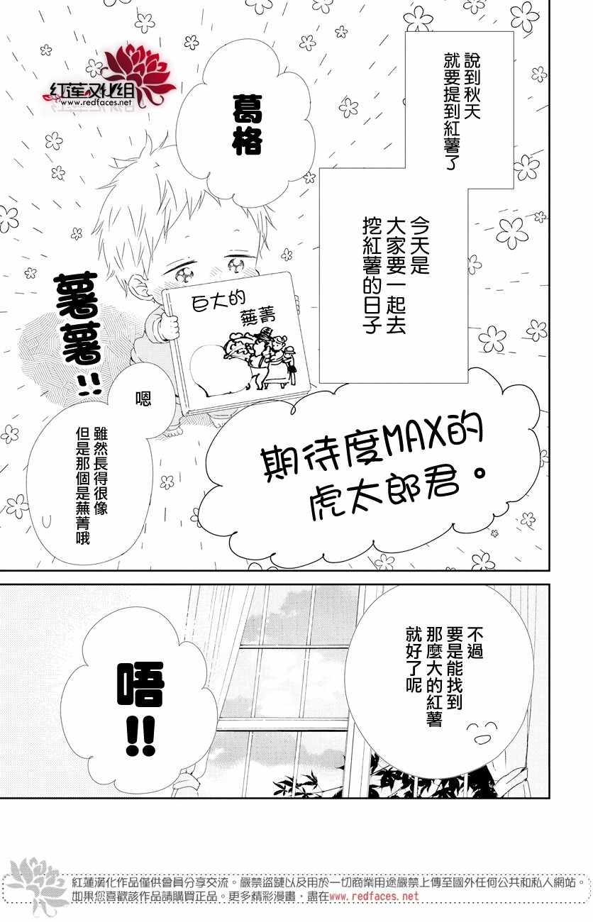 《学园奶爸》漫画最新章节第103话免费下拉式在线观看章节第【5】张图片