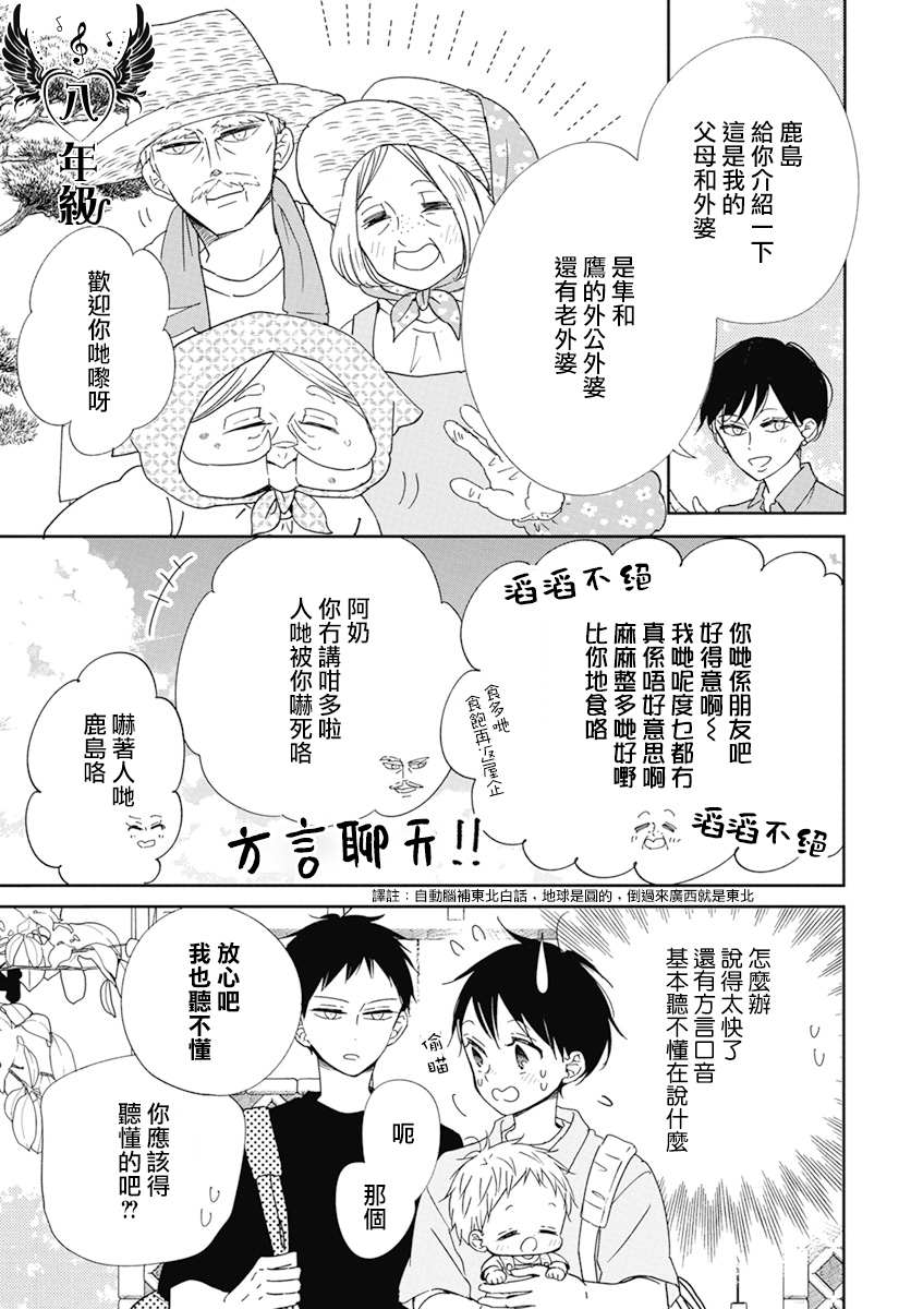 《学园奶爸》漫画最新章节第128话免费下拉式在线观看章节第【7】张图片