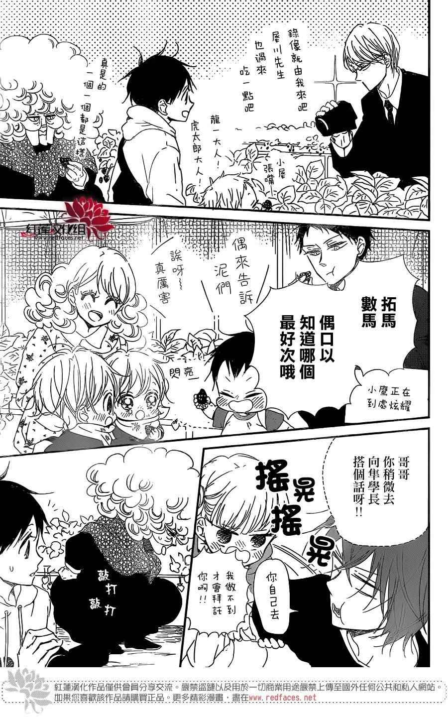 《学园奶爸》漫画最新章节第87话免费下拉式在线观看章节第【22】张图片