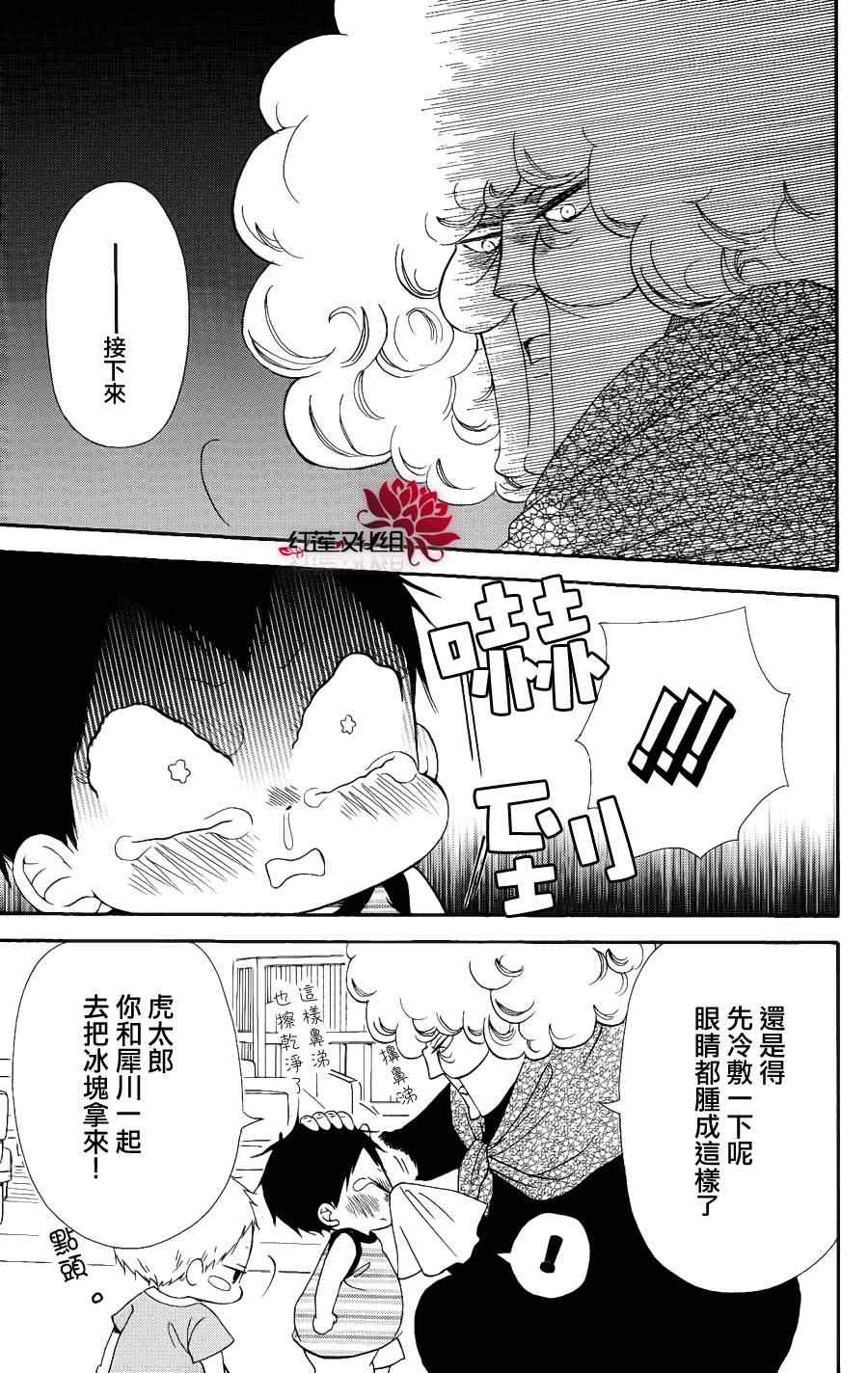 《学园奶爸》漫画最新章节第13话免费下拉式在线观看章节第【11】张图片