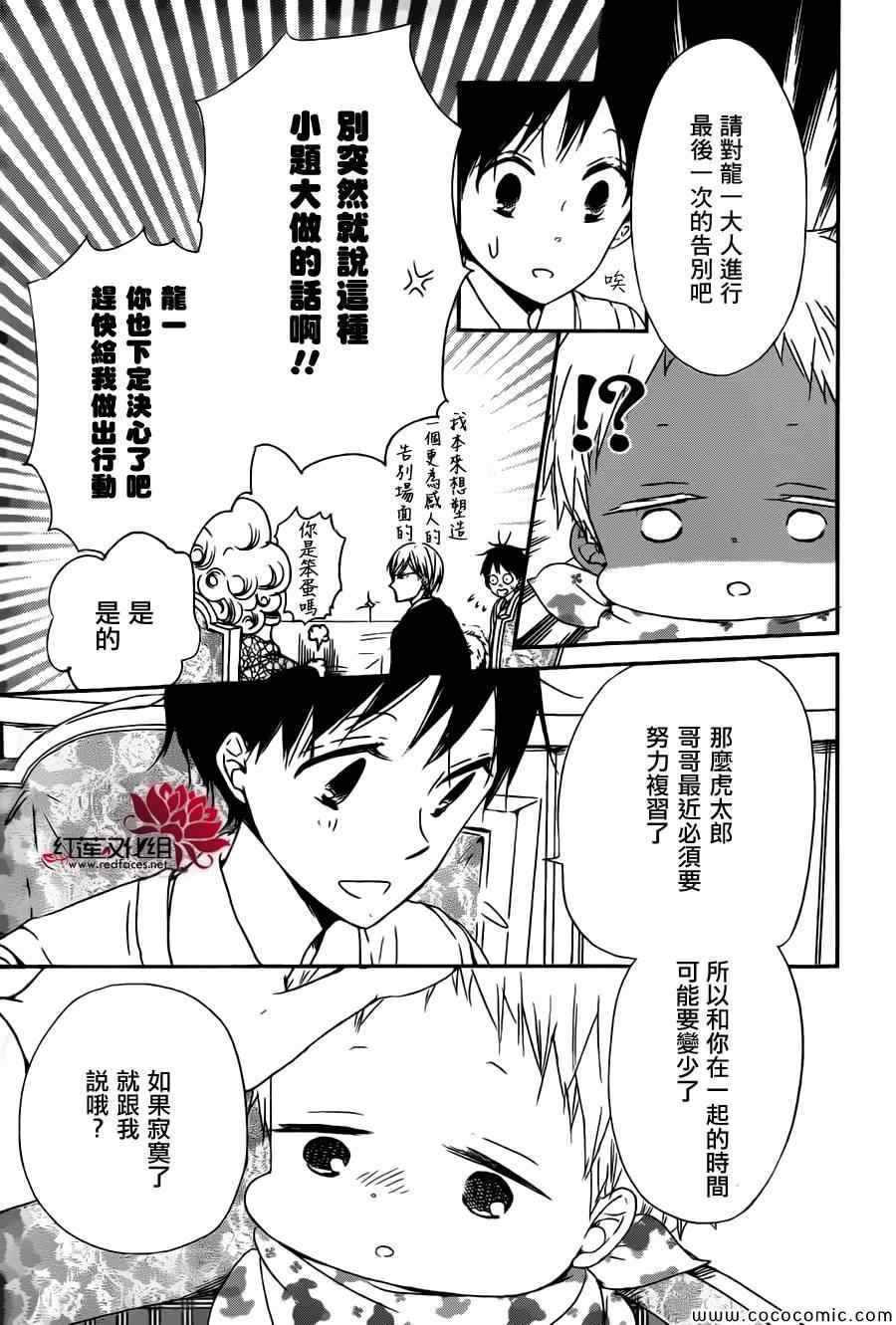 《学园奶爸》漫画最新章节第49话免费下拉式在线观看章节第【7】张图片