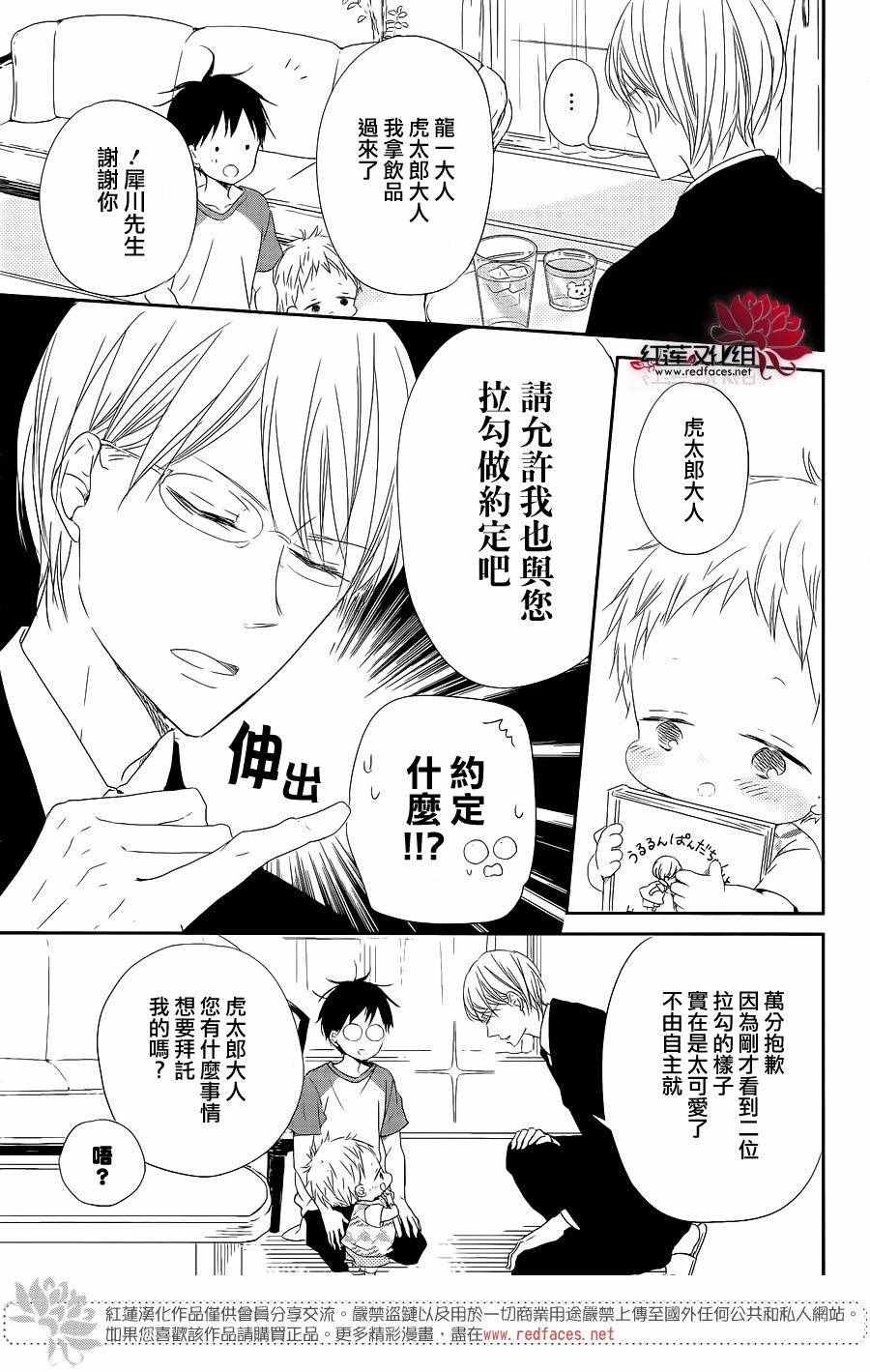 《学园奶爸》漫画最新章节第75话免费下拉式在线观看章节第【5】张图片