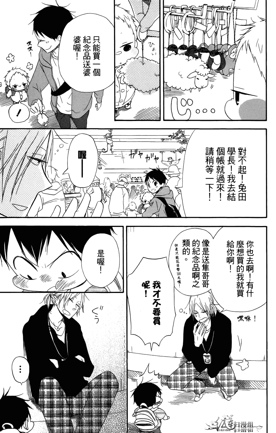 《学园奶爸》漫画最新章节第2卷免费下拉式在线观看章节第【37】张图片