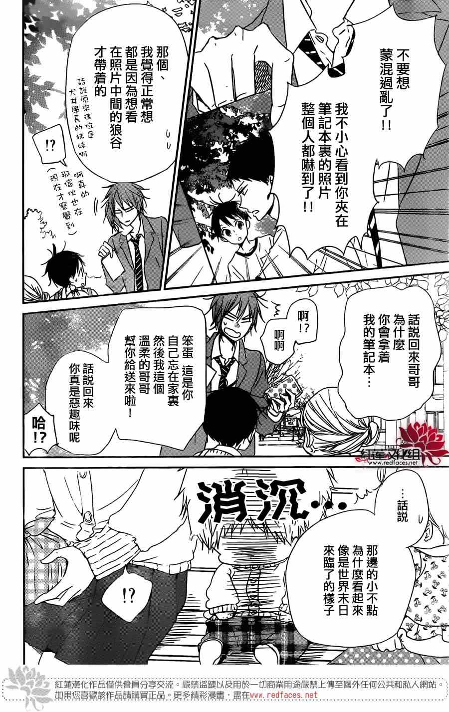 《学园奶爸》漫画最新章节第59话免费下拉式在线观看章节第【16】张图片