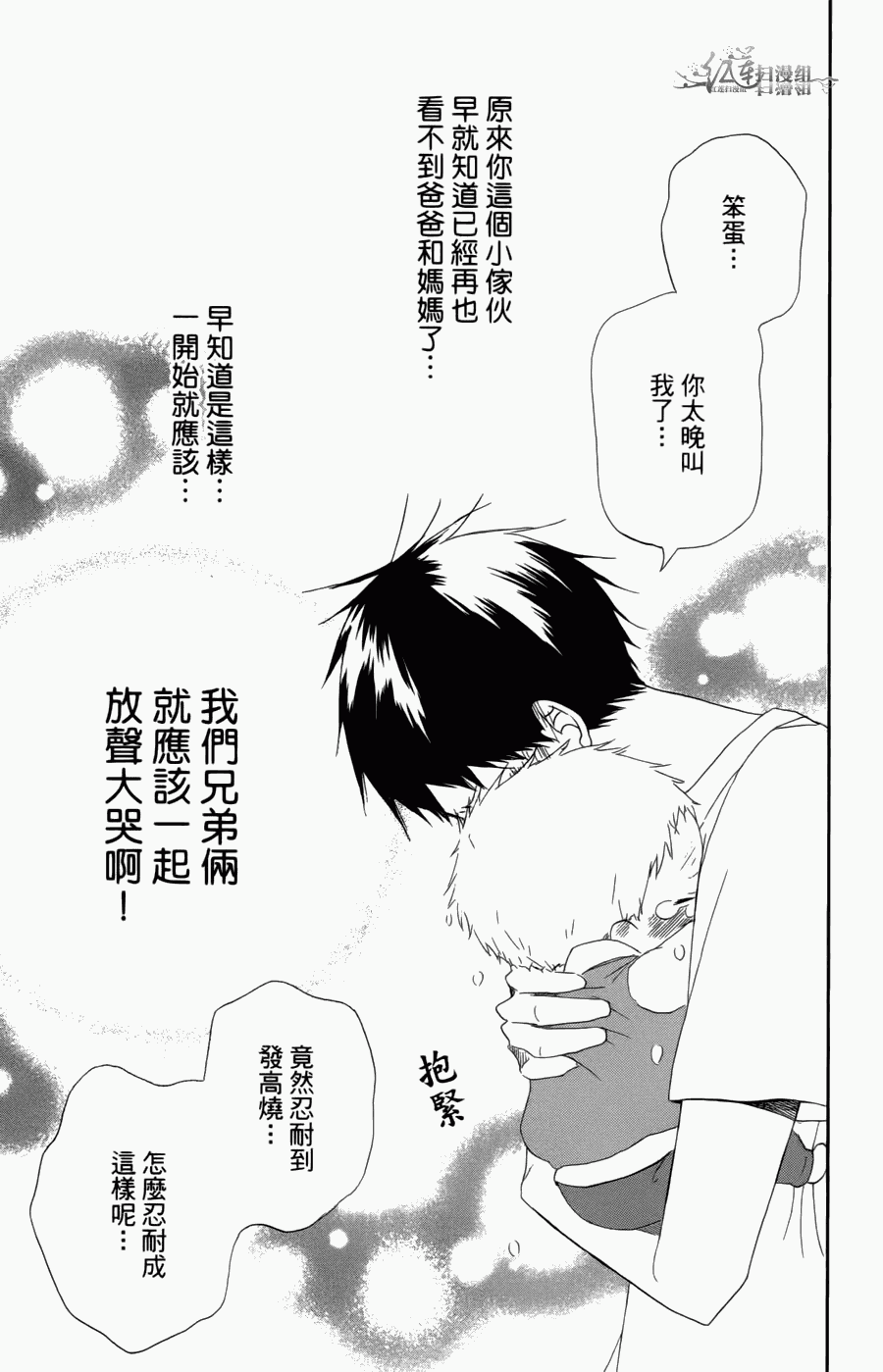 《学园奶爸》漫画最新章节第1卷免费下拉式在线观看章节第【39】张图片