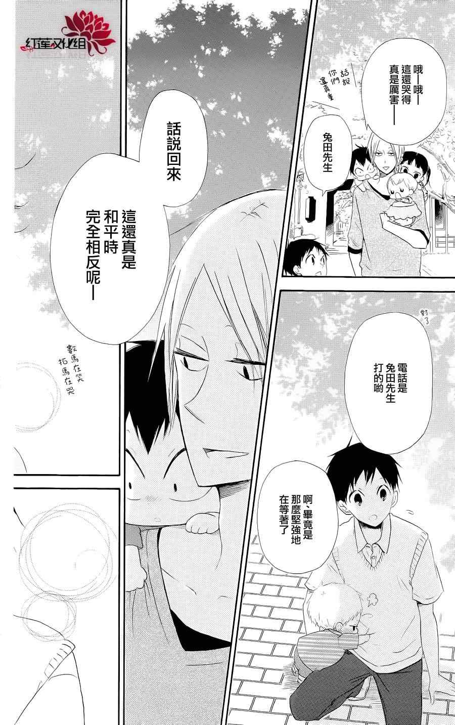 《学园奶爸》漫画最新章节第20话免费下拉式在线观看章节第【28】张图片