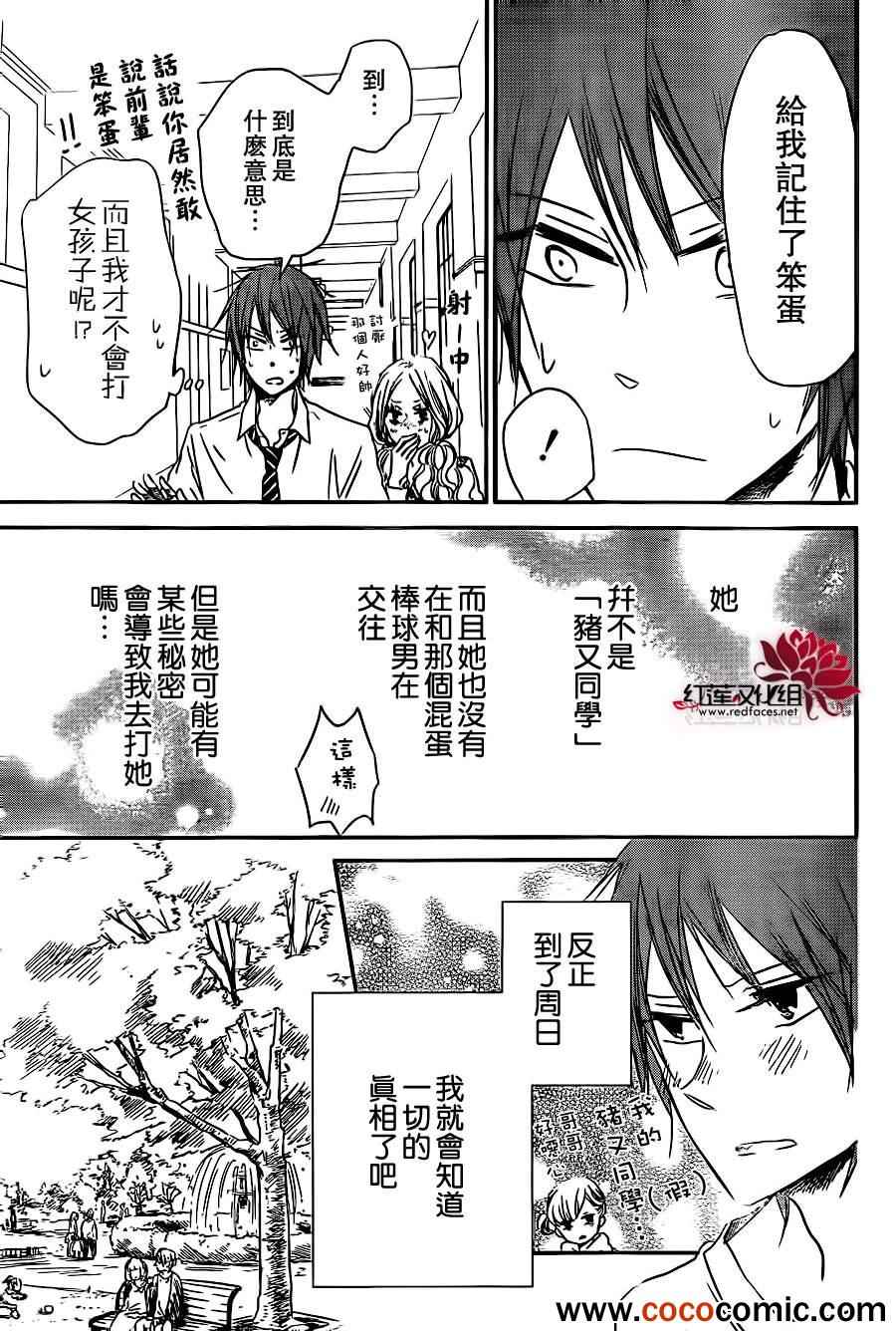 《学园奶爸》漫画最新章节第43话免费下拉式在线观看章节第【18】张图片