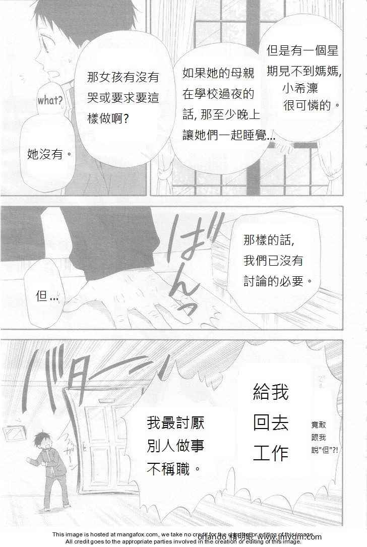 《学园奶爸》漫画最新章节第3话免费下拉式在线观看章节第【7】张图片