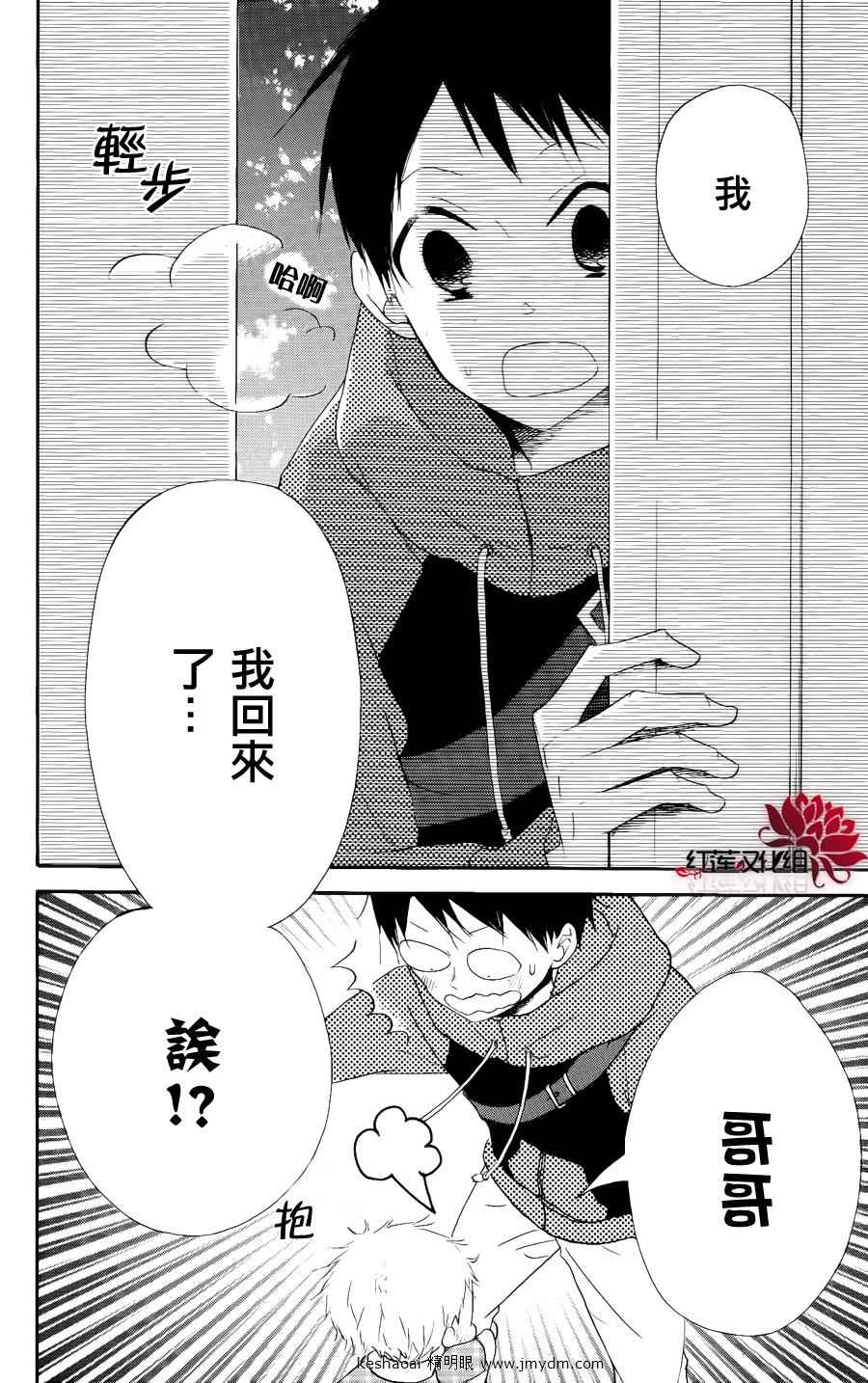 《学园奶爸》漫画最新章节第16话免费下拉式在线观看章节第【24】张图片